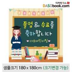[디자인다소]졸업현수막-222