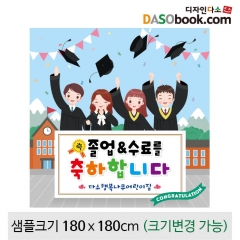 [디자인다소]졸업현수막-223
