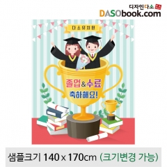[디자인다소]졸업현수막-225