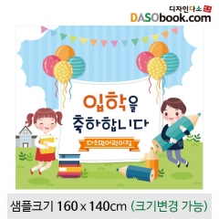 [디자인다소]입학현수막-157