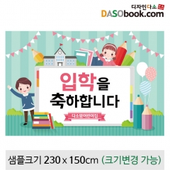 [디자인다소]입학현수막-158