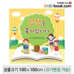 [디자인다소]입학현수막-159