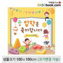 [디자인다소]입학현수막-161