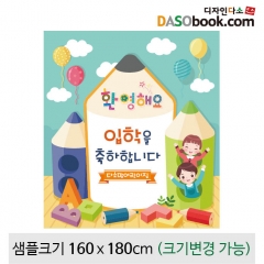 [디자인다소]입학현수막(환영)-162