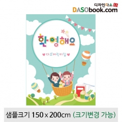 [디자인다소]입학현수막(환영)-163