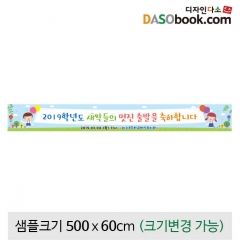 [디자인다소]입학현수막-164