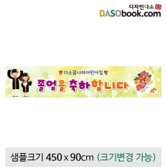 [디자인다소]졸업현수막-226