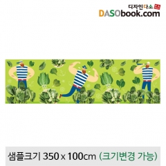 [디자인다소]텃밭현수막(시금치)-028