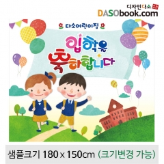[디자인다소]입학현수막-166