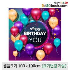 [디자인다소]생일현수막-163