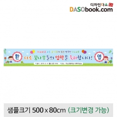 [디자인다소]입학현수막-167
