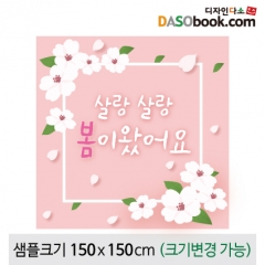[디자인다소]봄배경현수막(벚꽃)-097