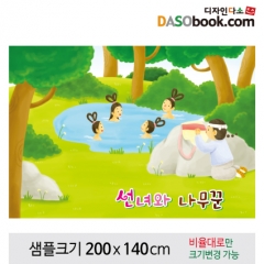 [디자인다소][선녀와나무꾼]동화배경현수막-080