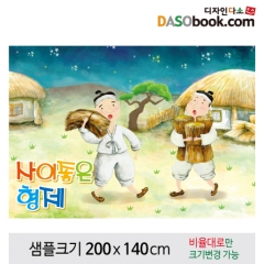 [디자인다소][사이좋은형제]동화배경현수막-082