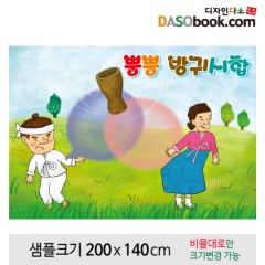 [디자인다소][뿡뿡방귀시합]동화배경현수막-083