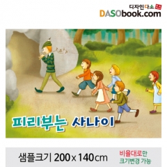 [디자인다소][피리부는사나이]동화배경현수막-095