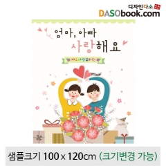 [디자인다소]어버이날(감사)현수막-064