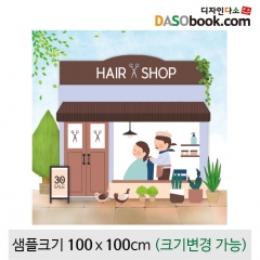 [디자인다소]시장놀이현수막(미용실)-152