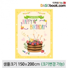 [디자인다소]생일현수막-186