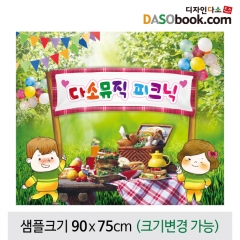 [디자인다소]소풍체험학습현수막-004