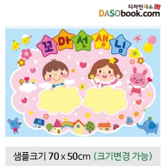 [디자인다소]어린이집유치원환경구성현수막(꼬마선생님)-037