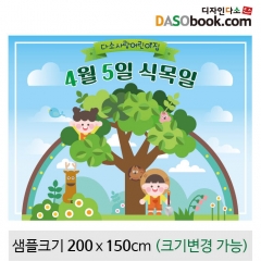 [디자인다소]식목일현수막-007