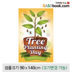 [디자인다소]식목일현수막-010