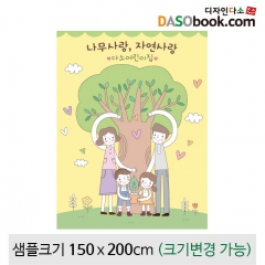 [디자인다소]식목일현수막-012