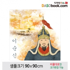 [디자인다소]위인현수막(이순신)-016