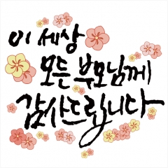 [디자인다소]어버이날현수막-069