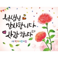 [디자인다소]스승의날현수막-001