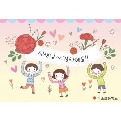 [디자인다소]스승의날(감사)현수막-016