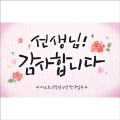[디자인다소]스승의날(감사)현수막-021