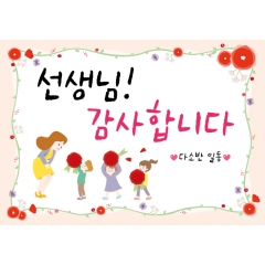 [디자인다소]스승의날(감사)현수막-023