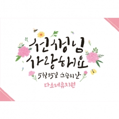 [디자인다소]스승의날(감사)현수막-024