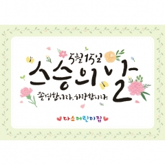 [디자인다소]스승의날(감사)현수막-026