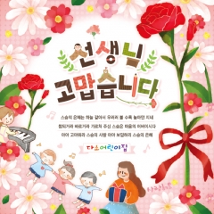 [디자인다소]스승의날현수막-044