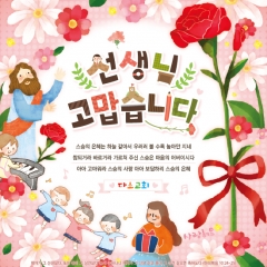 [디자인다소]스승의날현수막-045