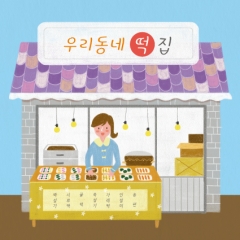 [디자인다소]시장놀이현수막(떡집)-300