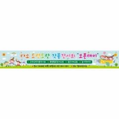 [디자인다소]작품전시회현수막-015
