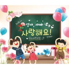 [디자인다소]어버이날현수막-111