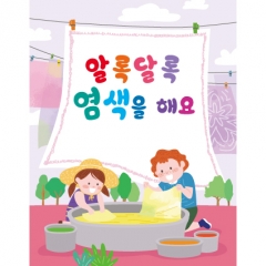 [디자인다소]현장체험학습현수막(염색)-002