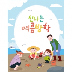 [디자인다소]여름갯벌체험학습현수막-008