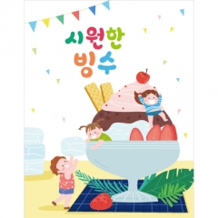 [디자인다소]요리현수막(빙수)-175