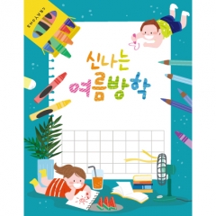 [디자인다소]방학현수막(그림일기)-004