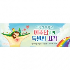 [디자인다소]여름성경학교현수막-163