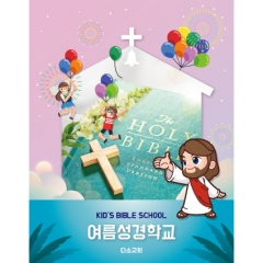 [디자인다소]여름성경학교현수막-168