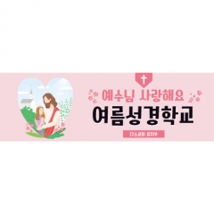 [디자인다소]여름성경학교현수막-170