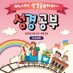 [디자인다소]여름성경학교현수막-172