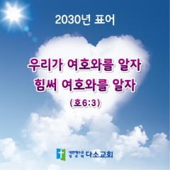 [디자인다소]교회현수막(교회표어)-128